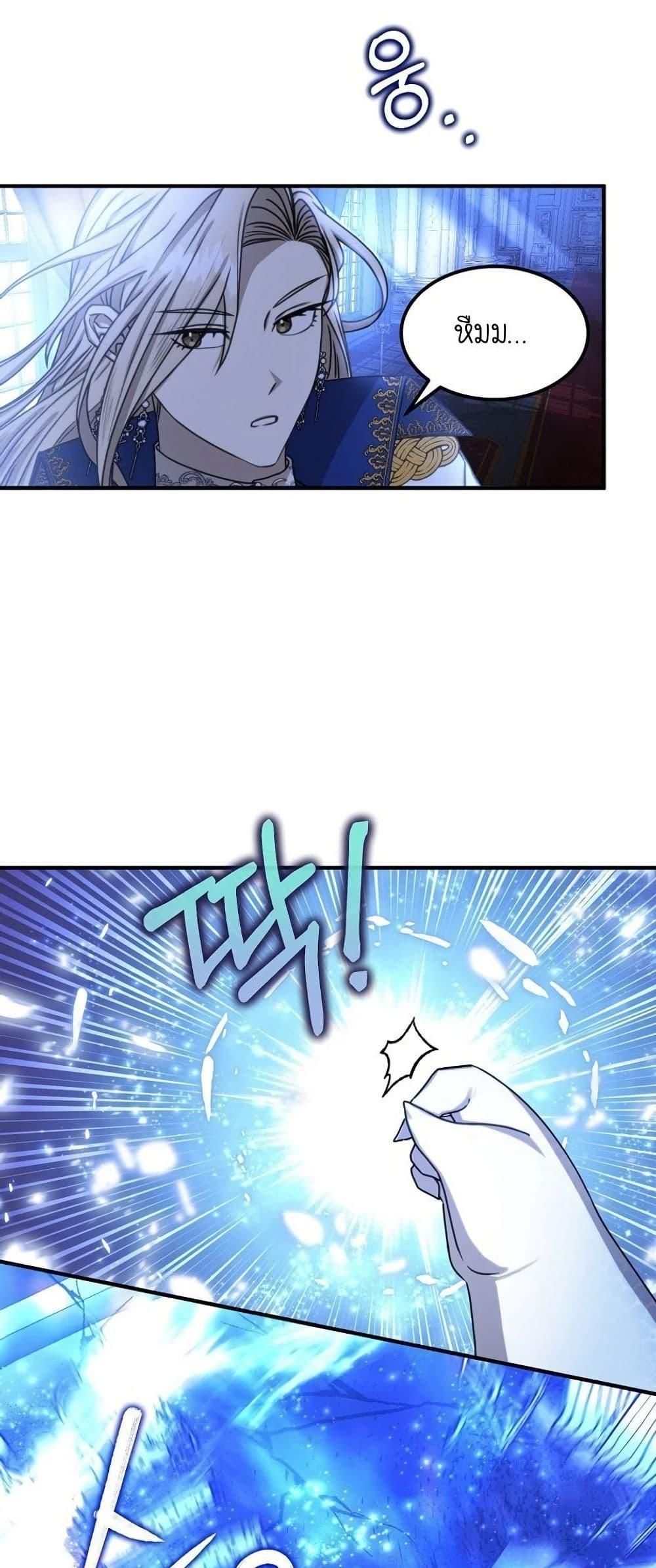 Isn’t This Inside the Game ตอนที่ 2 19