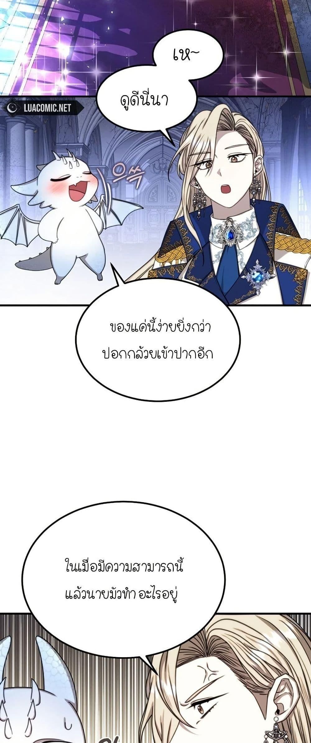 Isn’t This Inside the Game ตอนที่ 2 23