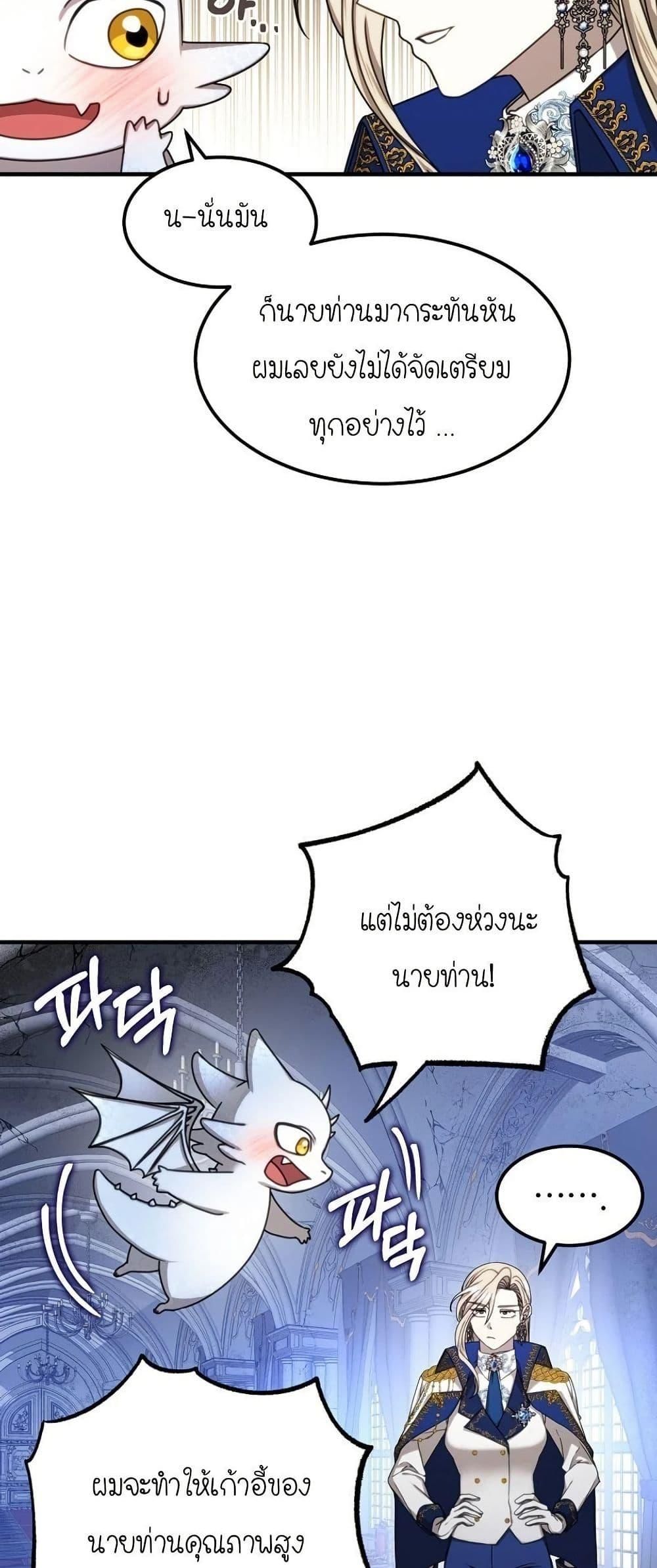 Isn’t This Inside the Game ตอนที่ 2 24