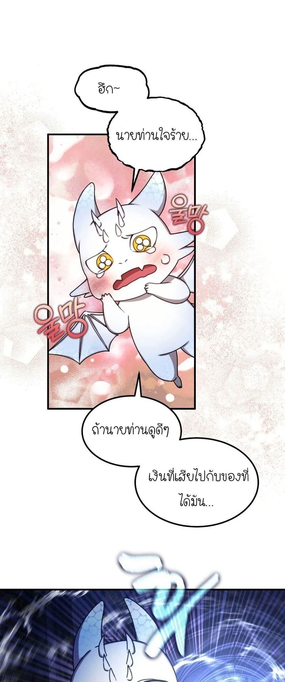 Isn’t This Inside the Game ตอนที่ 2 31