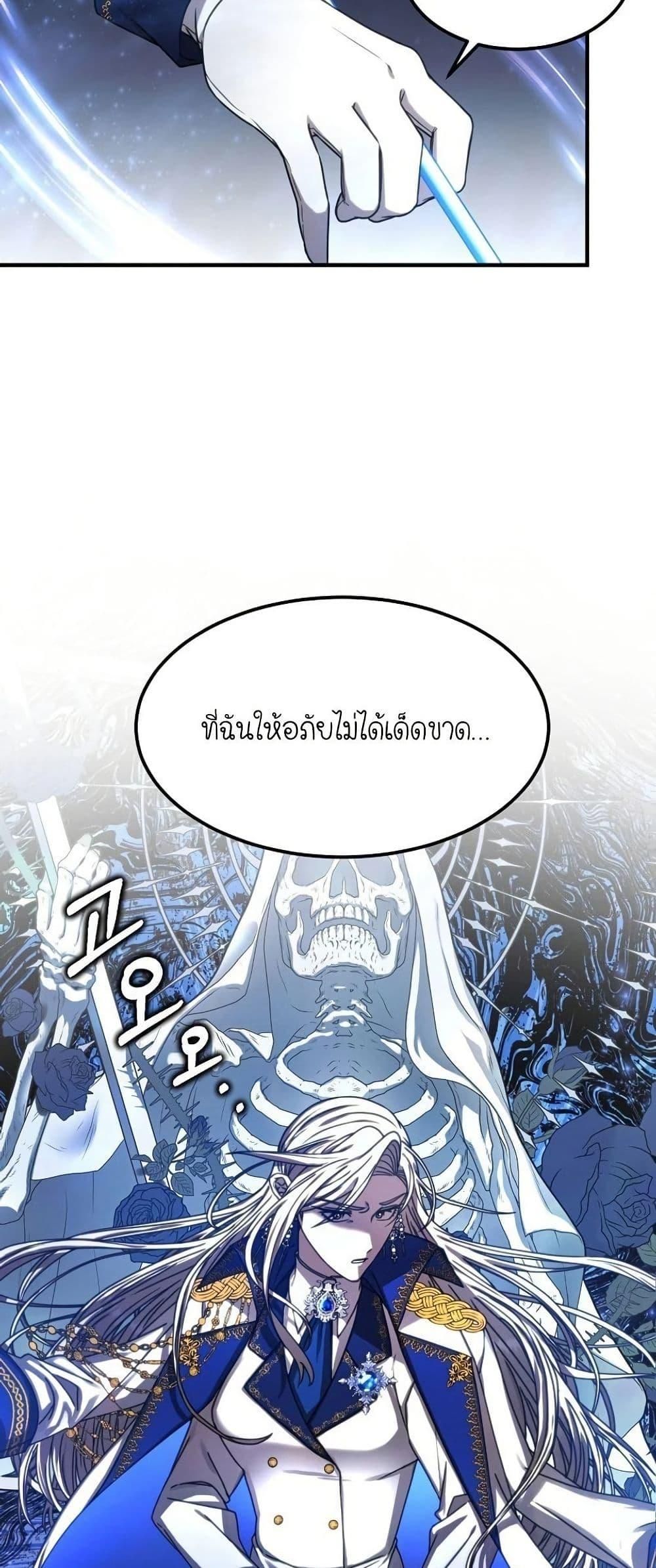 Isn’t This Inside the Game ตอนที่ 2 33