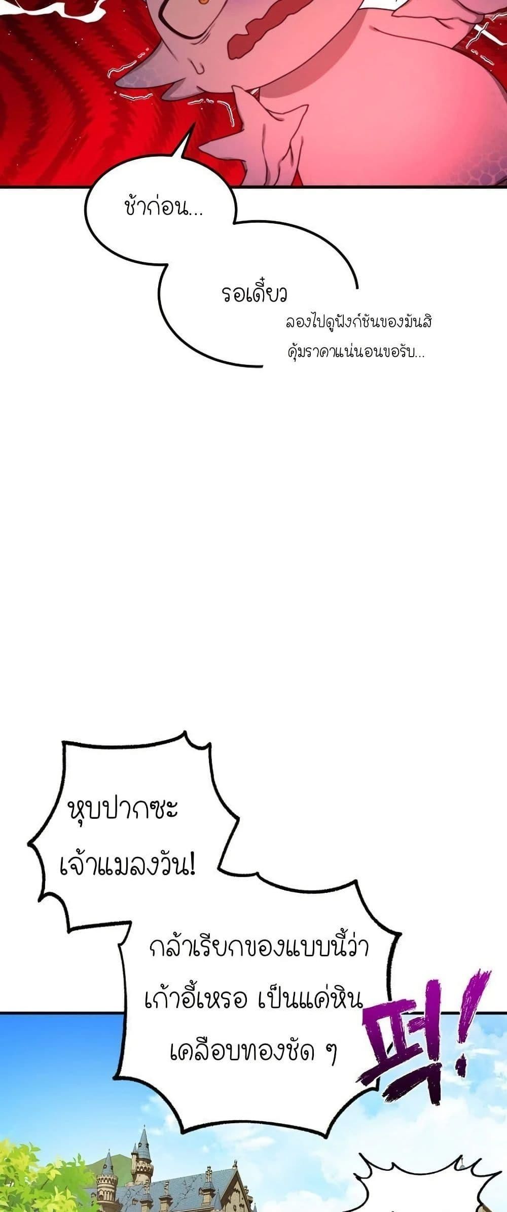 Isn’t This Inside the Game ตอนที่ 2 35