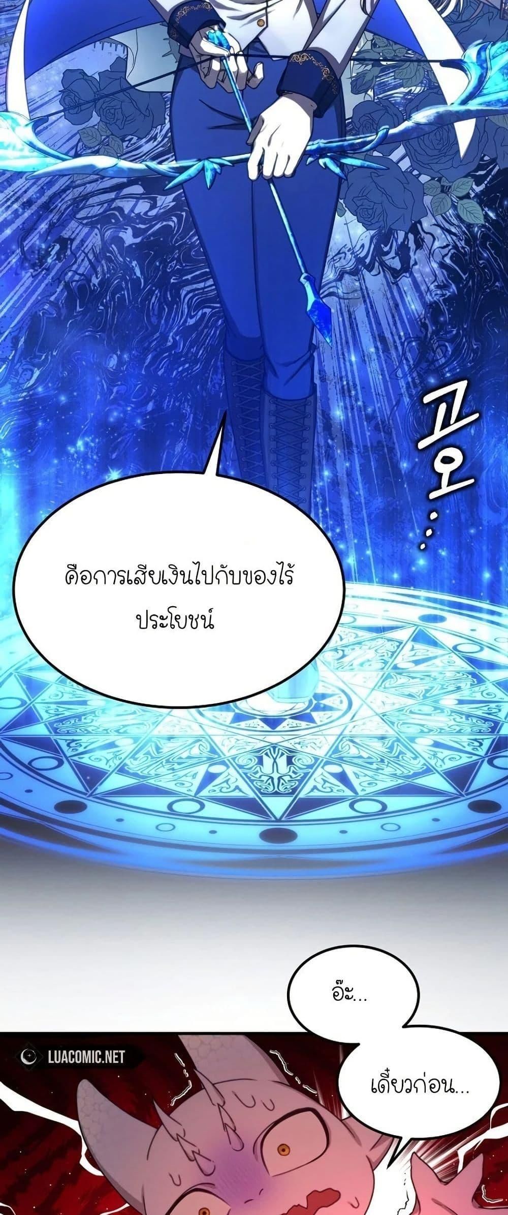 Isn’t This Inside the Game ตอนที่ 2 34