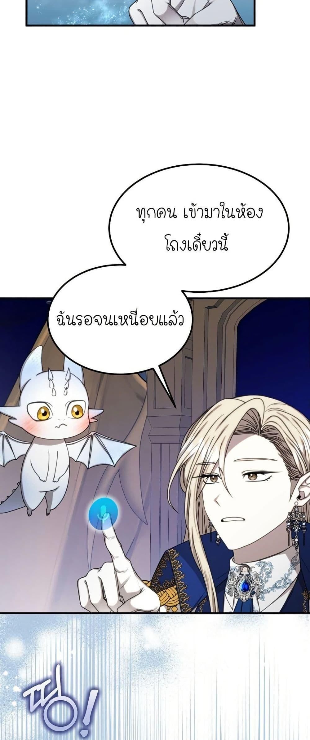 Isn’t This Inside the Game ตอนที่ 2 44