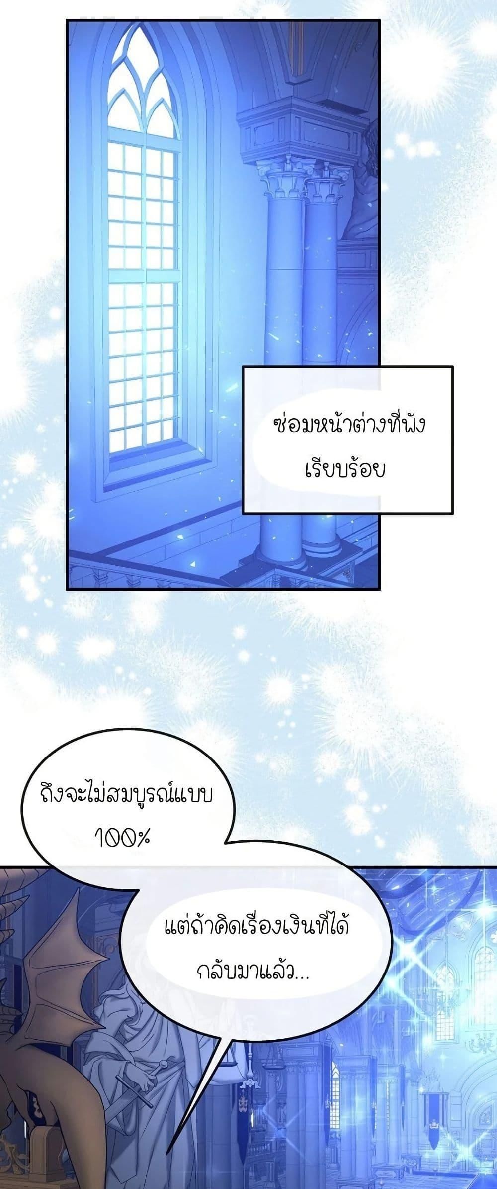 Isn’t This Inside the Game ตอนที่ 2 40