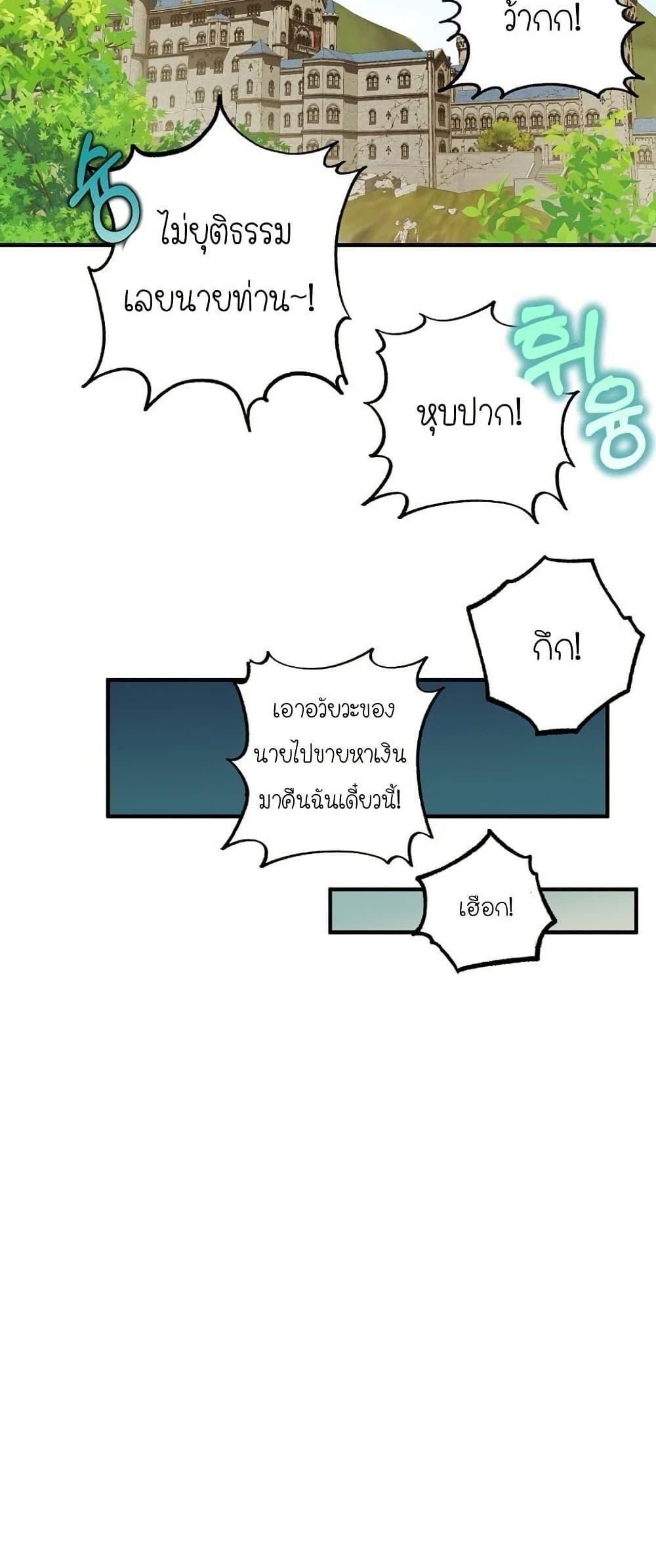 Isn’t This Inside the Game ตอนที่ 2 36