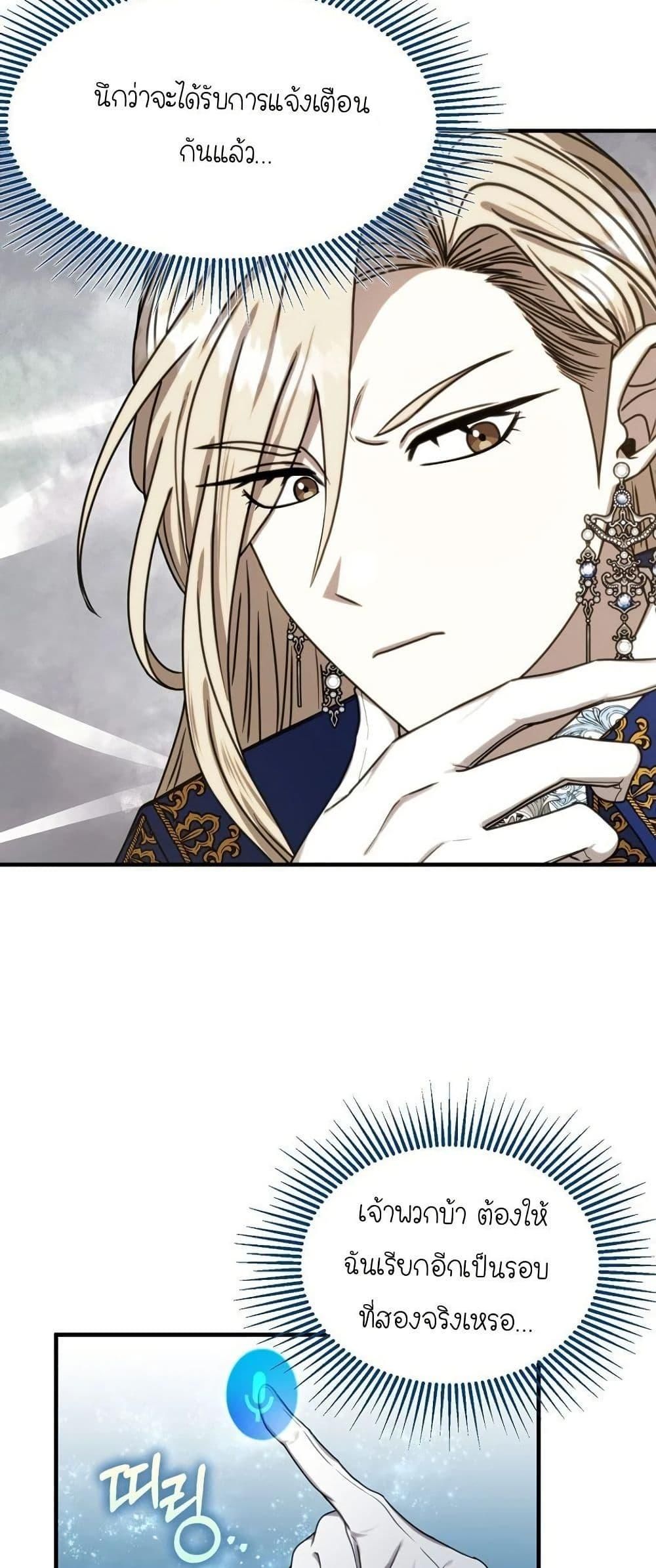 Isn’t This Inside the Game ตอนที่ 2 43