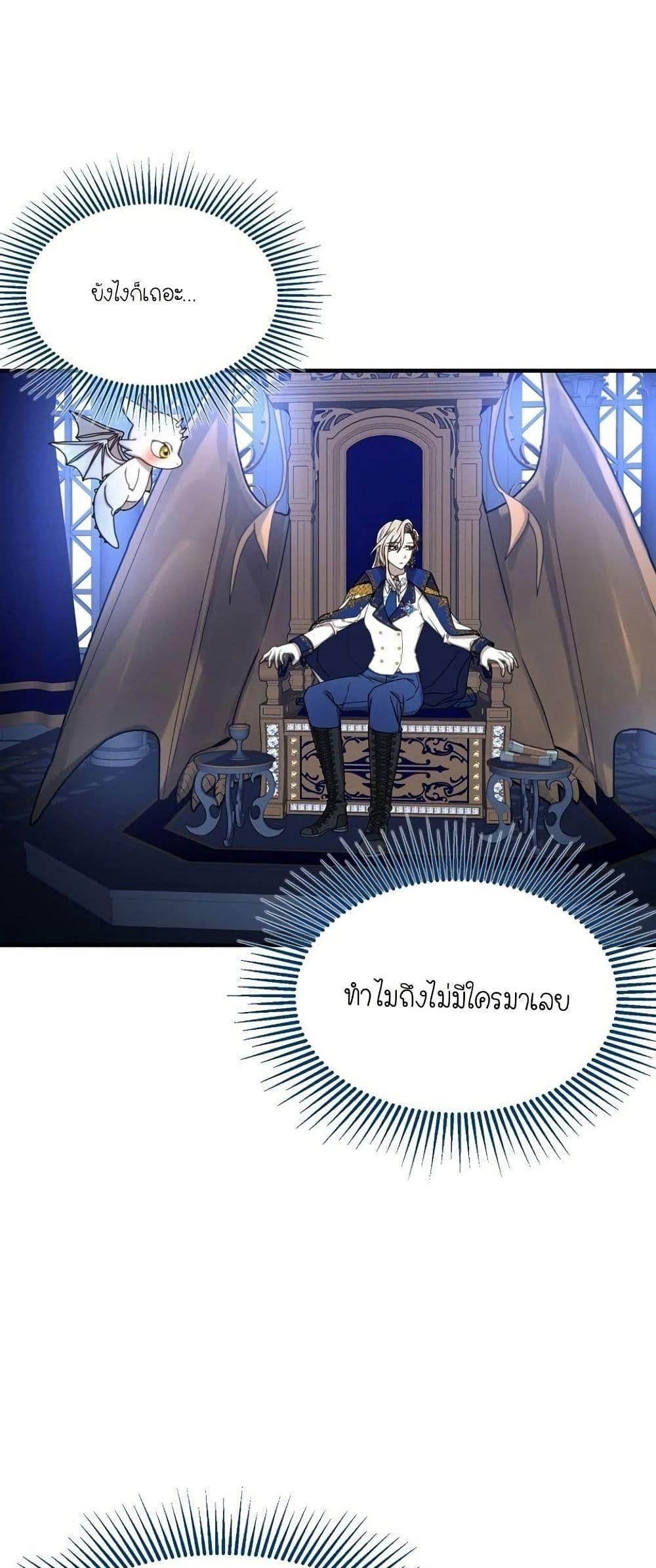 Isn’t This Inside the Game ตอนที่ 2 42