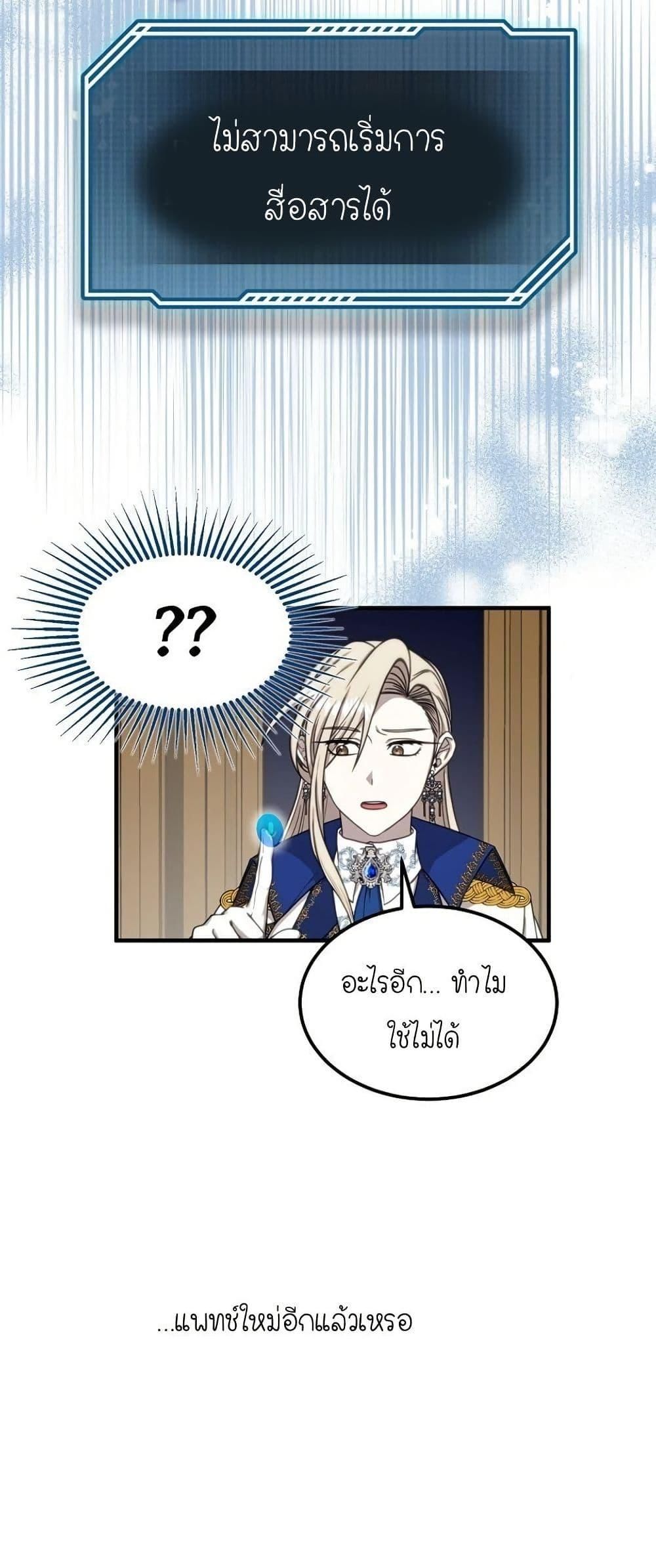 Isn’t This Inside the Game ตอนที่ 2 45