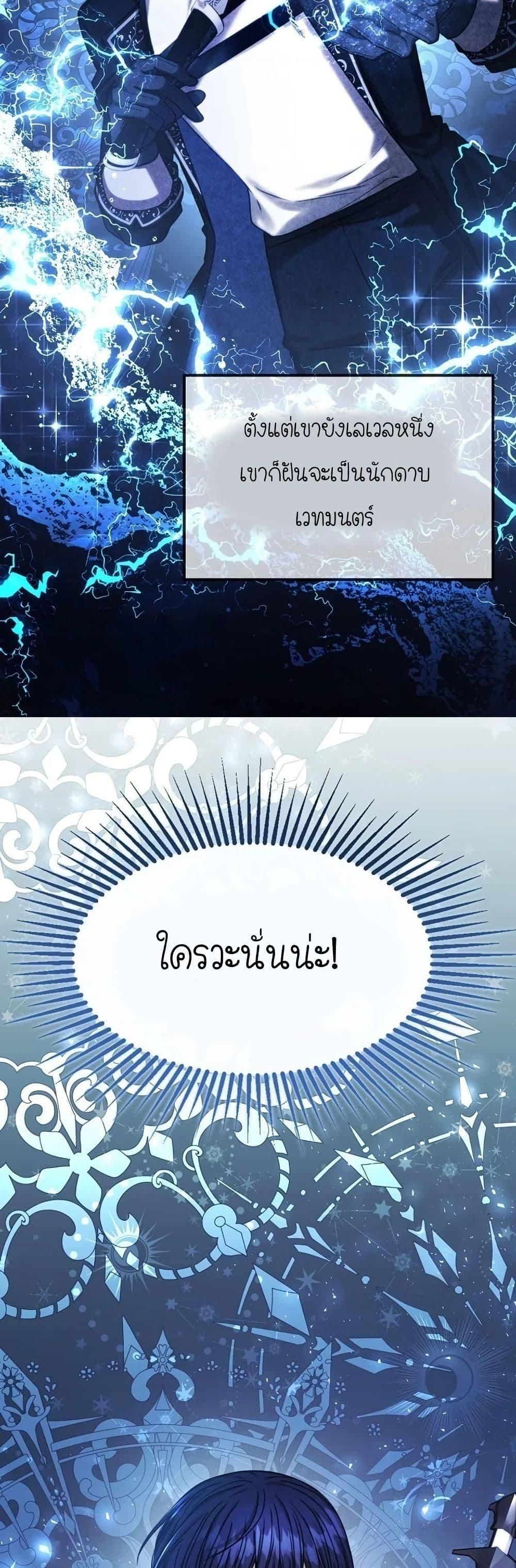 Isn’t This Inside the Game ตอนที่ 3 5