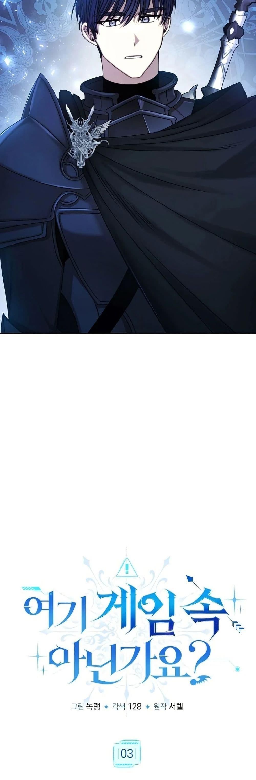 Isn’t This Inside the Game ตอนที่ 3 6