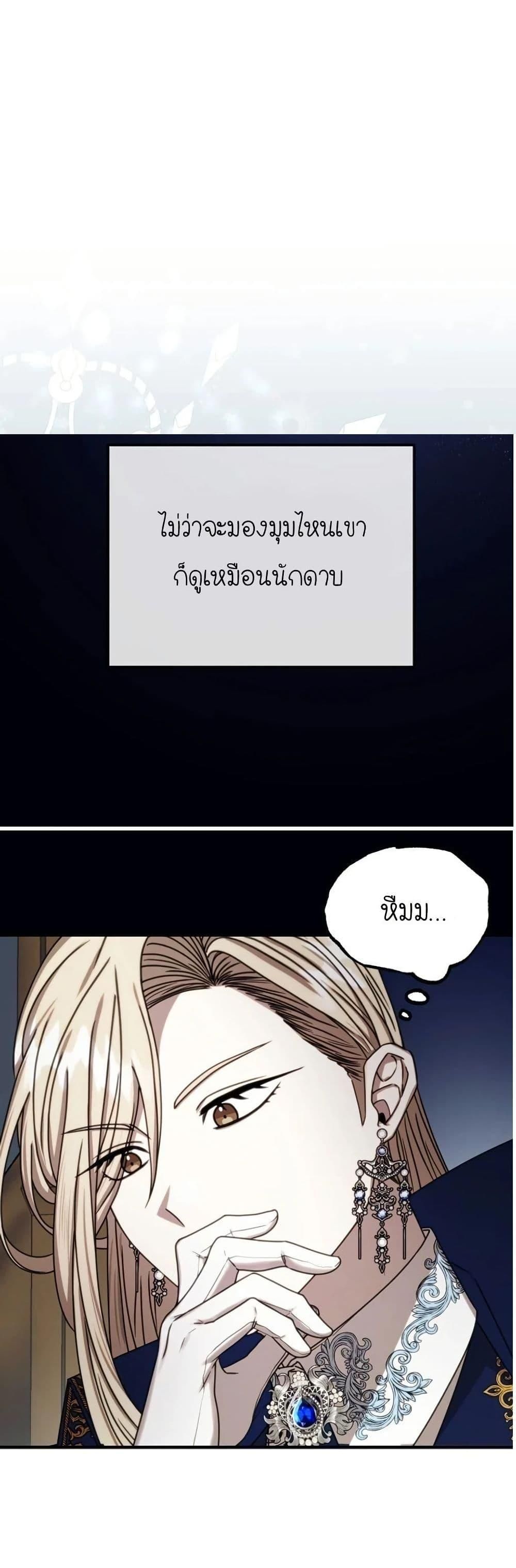 Isn’t This Inside the Game ตอนที่ 3 12