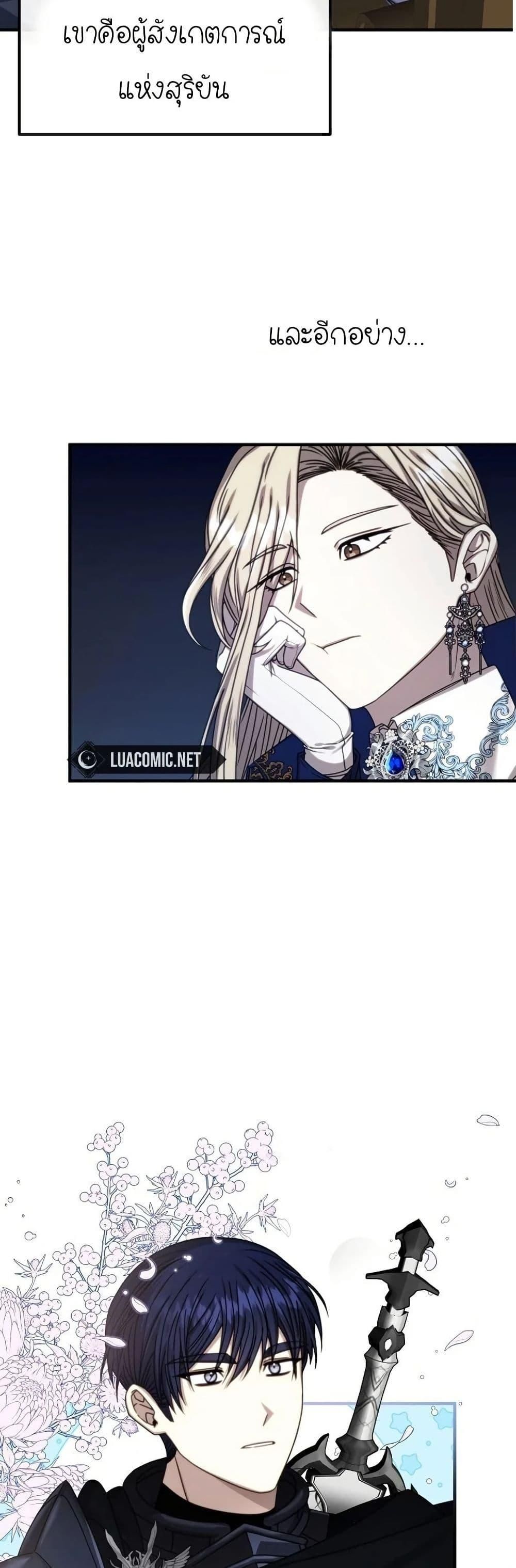 Isn’t This Inside the Game ตอนที่ 3 14