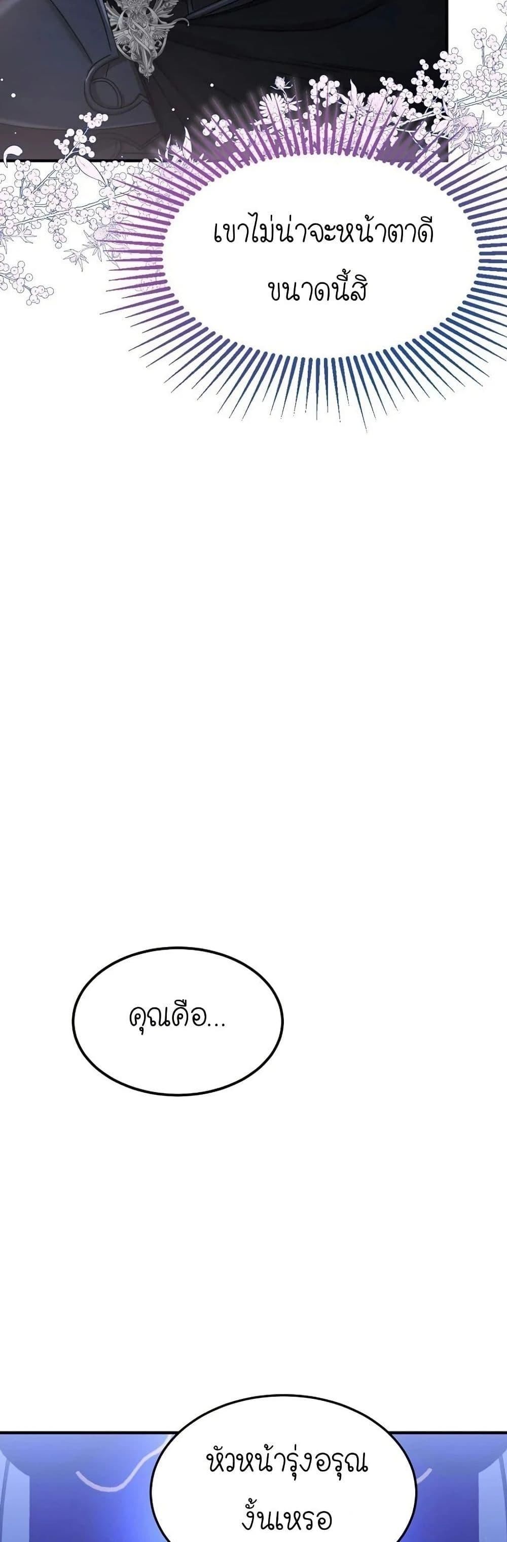 Isn’t This Inside the Game ตอนที่ 3 15