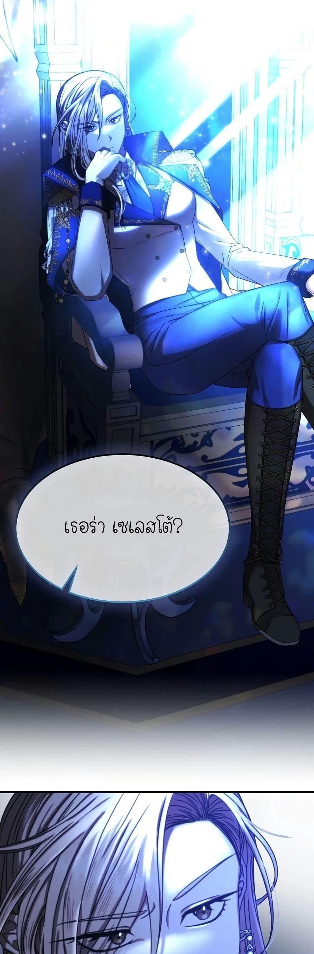 Isn’t This Inside the Game ตอนที่ 3 17