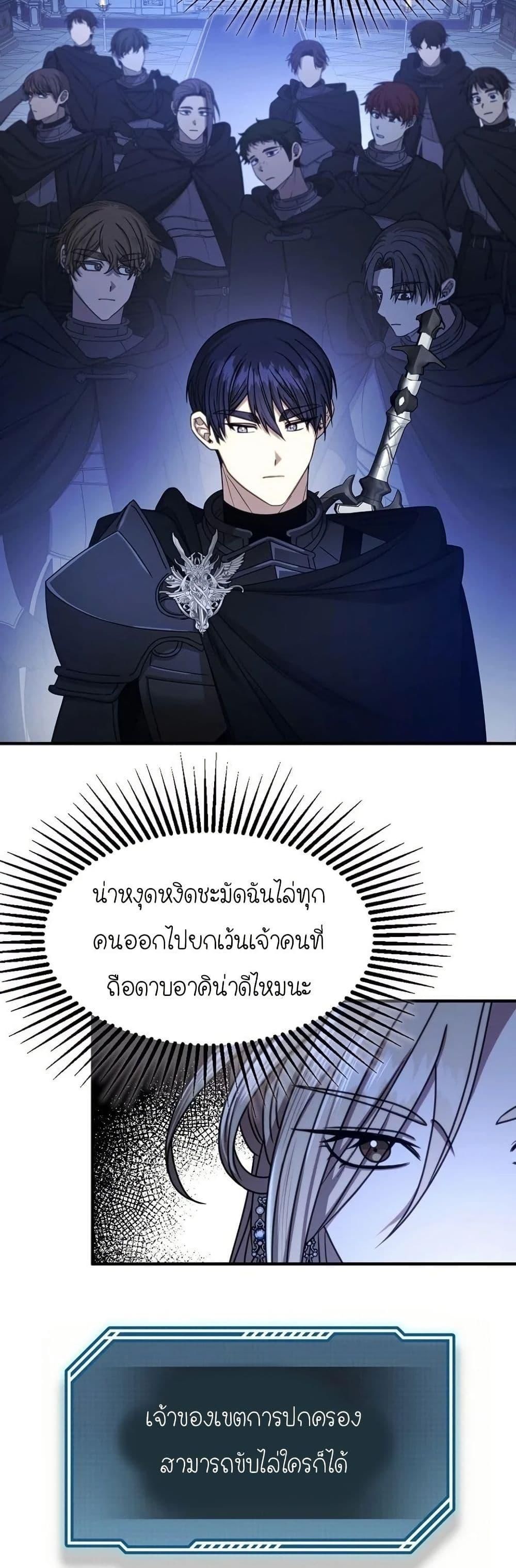 Isn’t This Inside the Game ตอนที่ 3 19