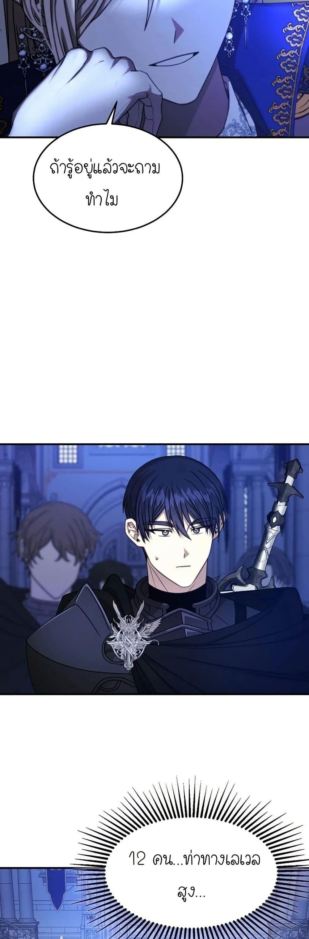 Isn’t This Inside the Game ตอนที่ 3 18