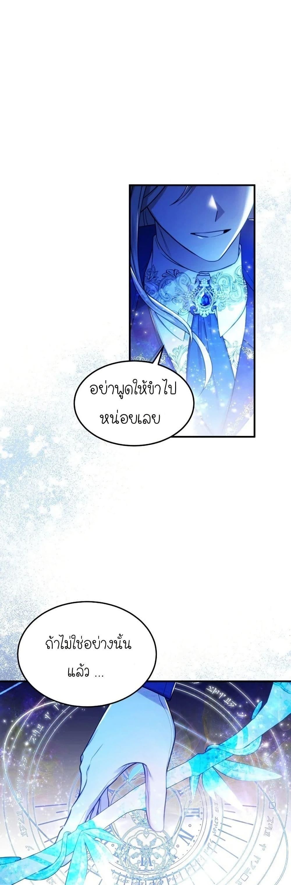 Isn’t This Inside the Game ตอนที่ 3 24
