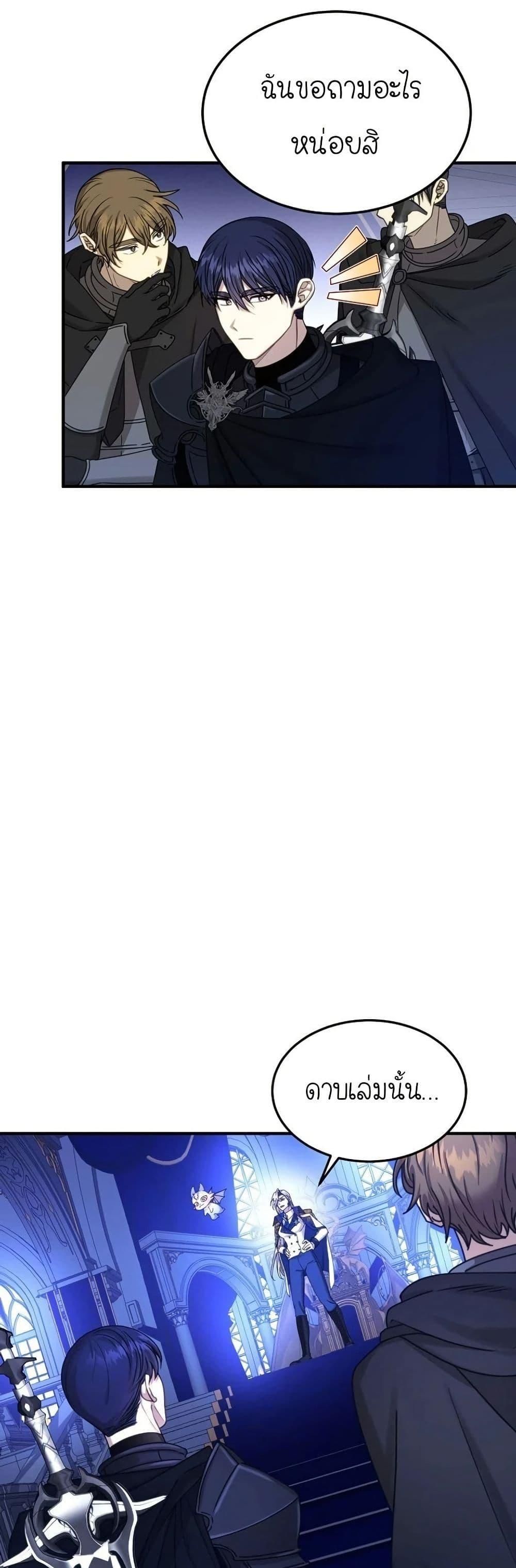 Isn’t This Inside the Game ตอนที่ 3 22