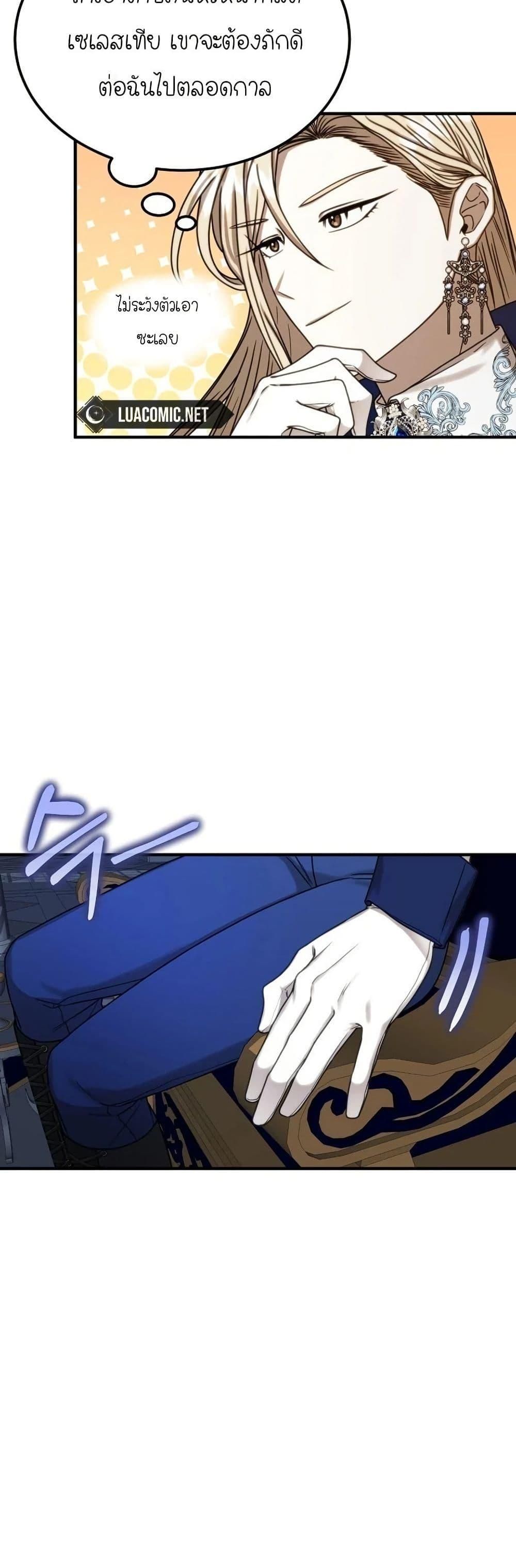 Isn’t This Inside the Game ตอนที่ 3 21