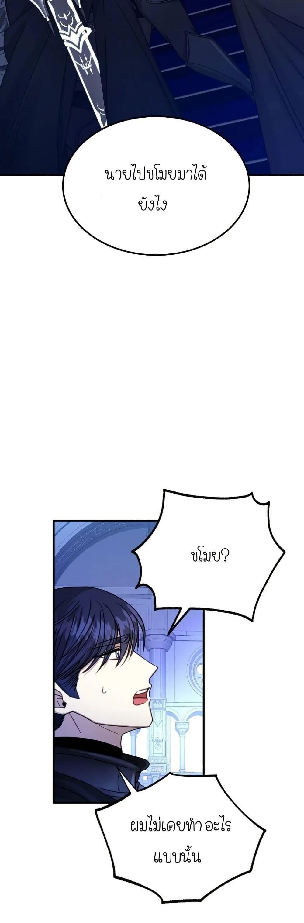 Isn’t This Inside the Game ตอนที่ 3 23