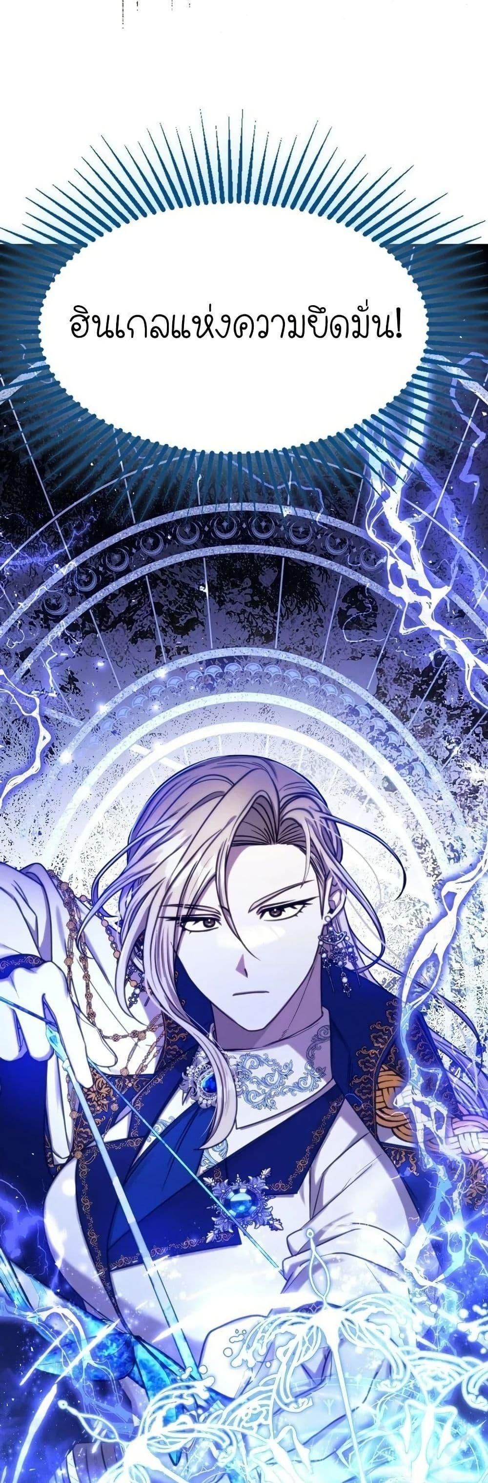 Isn’t This Inside the Game ตอนที่ 3 28