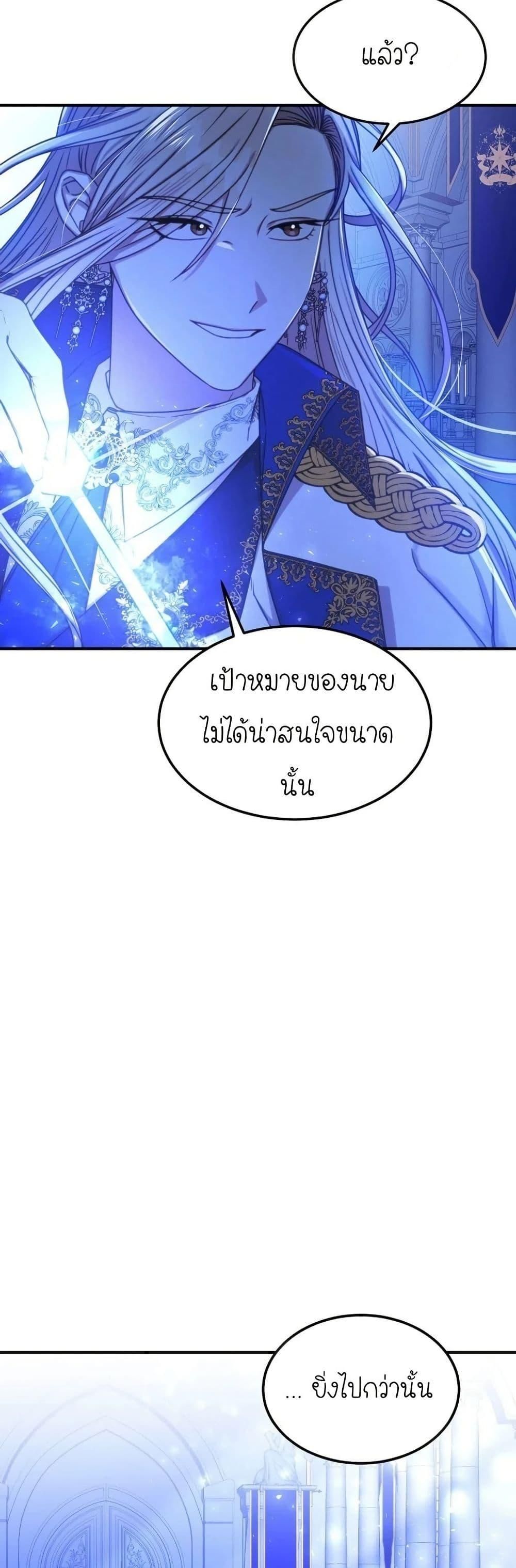 Isn’t This Inside the Game ตอนที่ 3 31