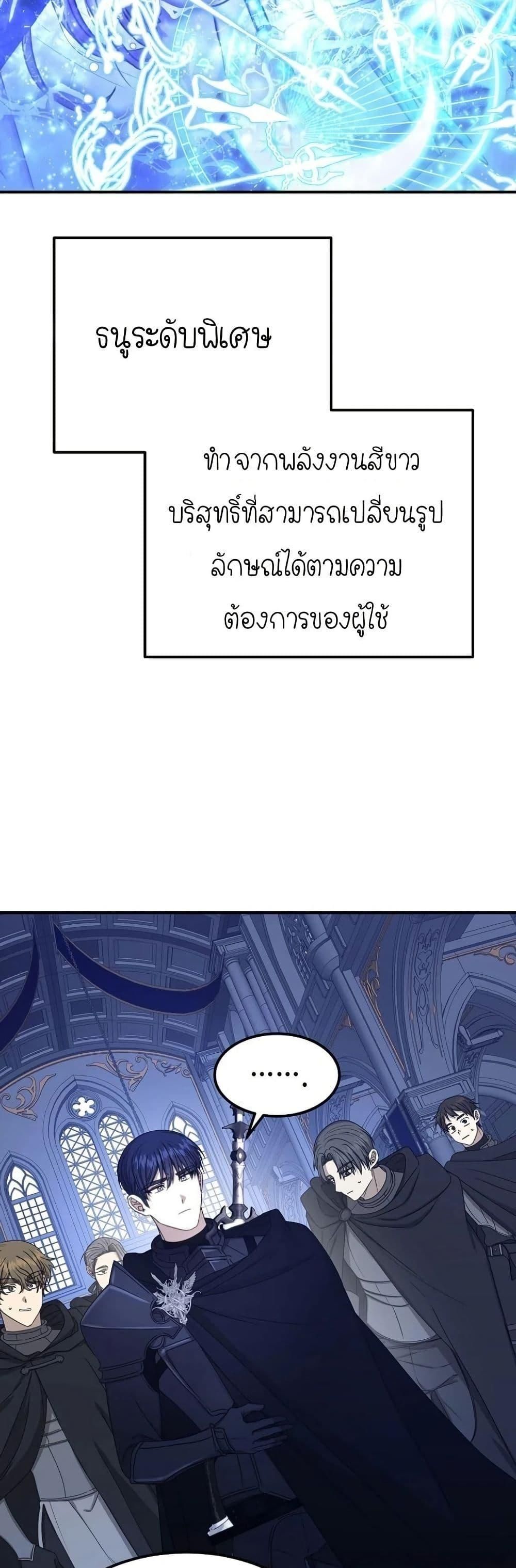 Isn’t This Inside the Game ตอนที่ 3 29