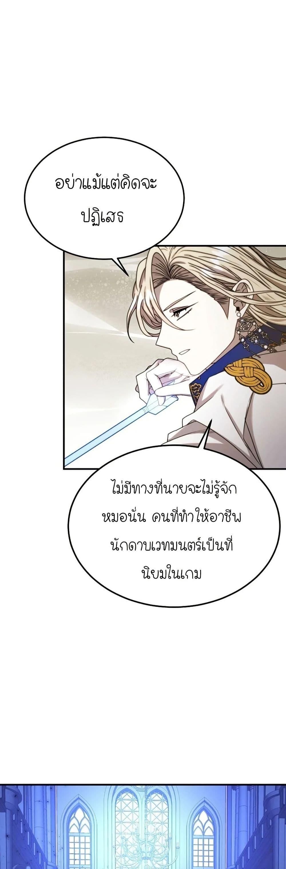 Isn’t This Inside the Game ตอนที่ 3 35