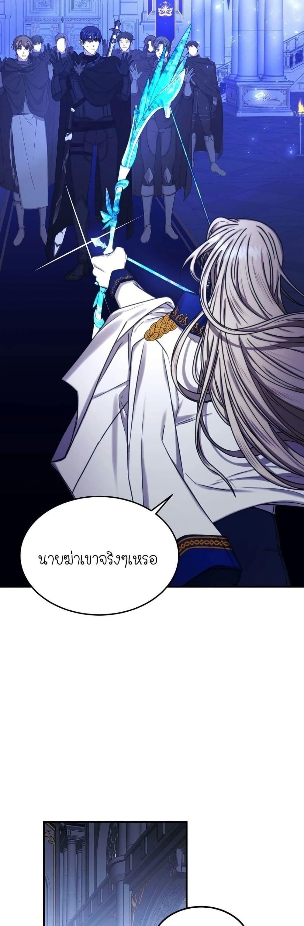 Isn’t This Inside the Game ตอนที่ 3 32