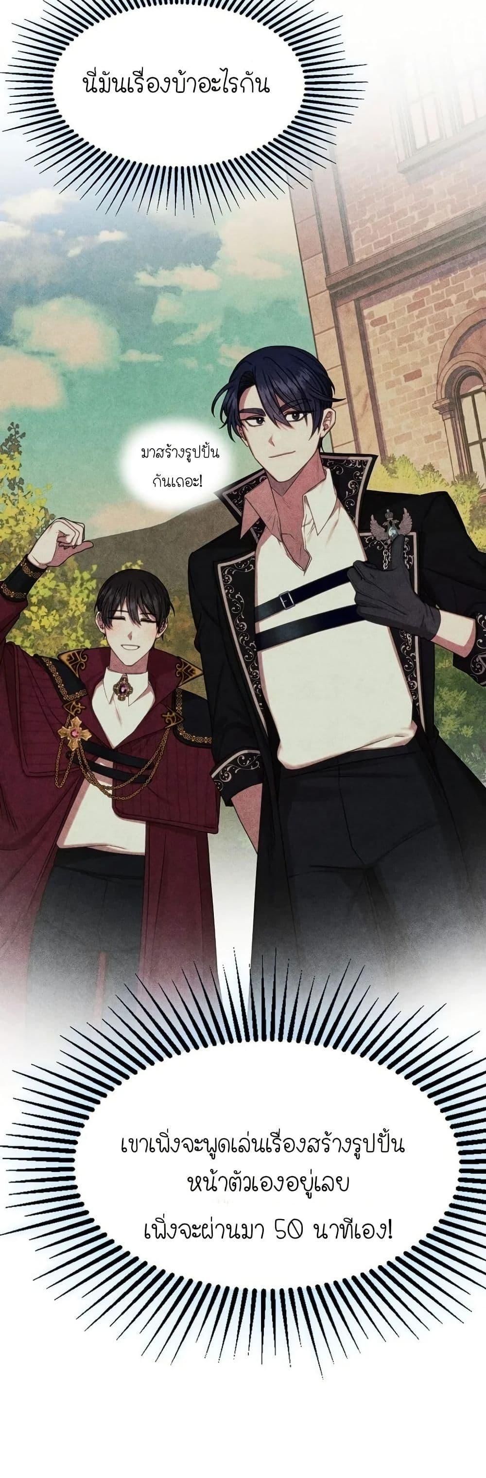 Isn’t This Inside the Game ตอนที่ 3 38