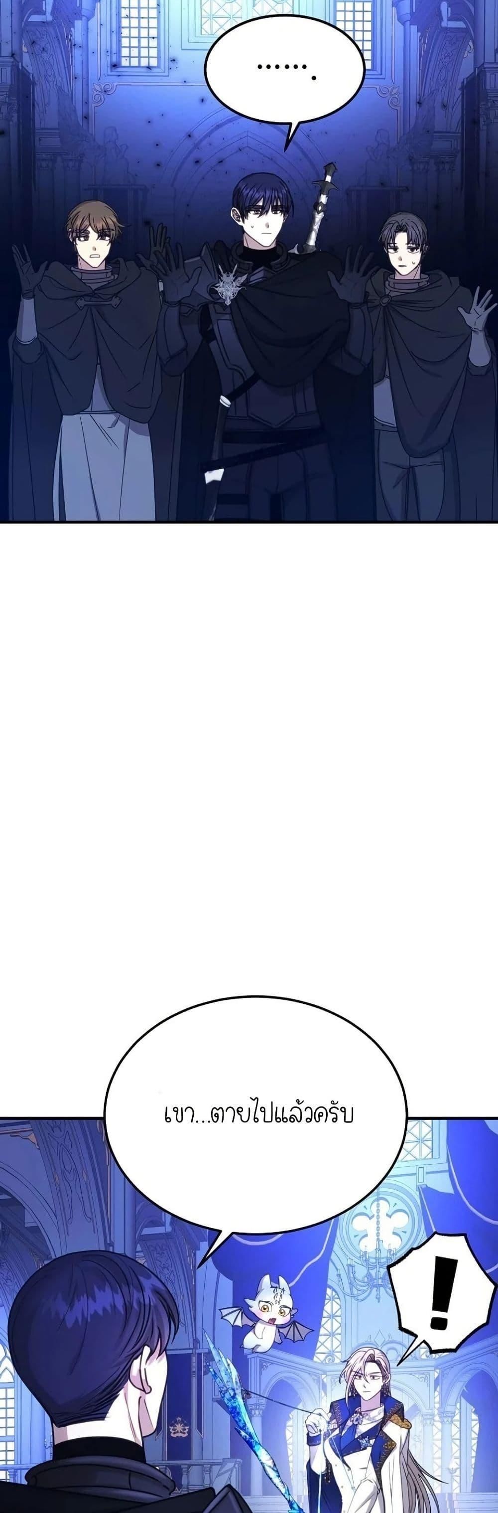 Isn’t This Inside the Game ตอนที่ 3 36