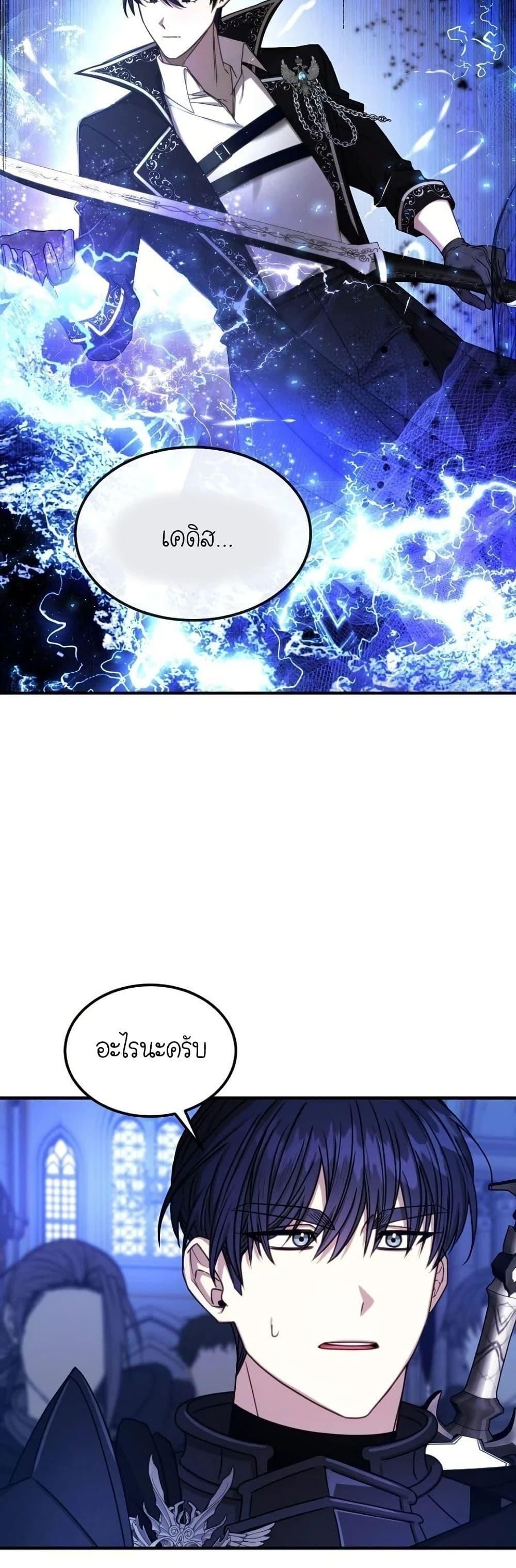 Isn’t This Inside the Game ตอนที่ 3 34