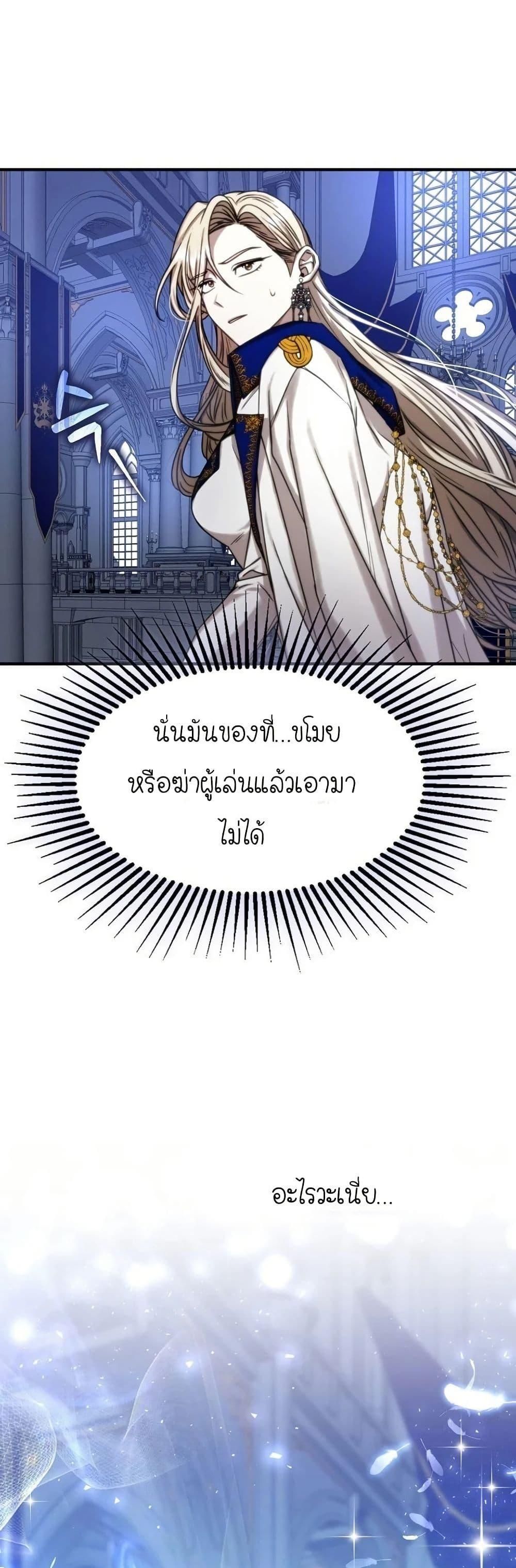Isn’t This Inside the Game ตอนที่ 3 45