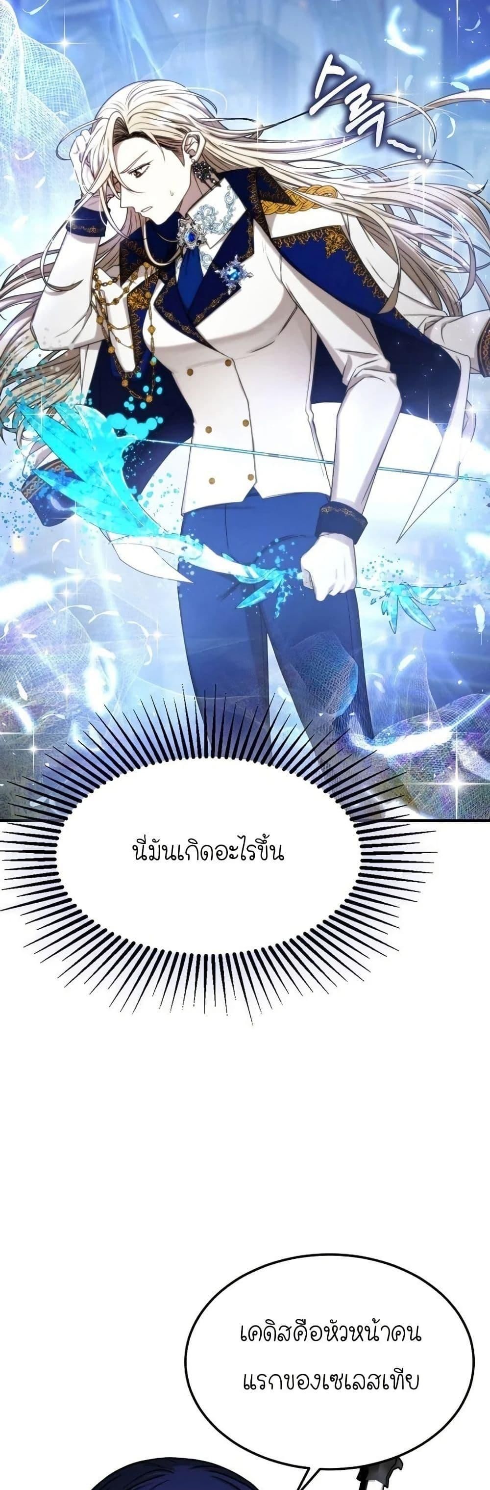 Isn’t This Inside the Game ตอนที่ 3 46