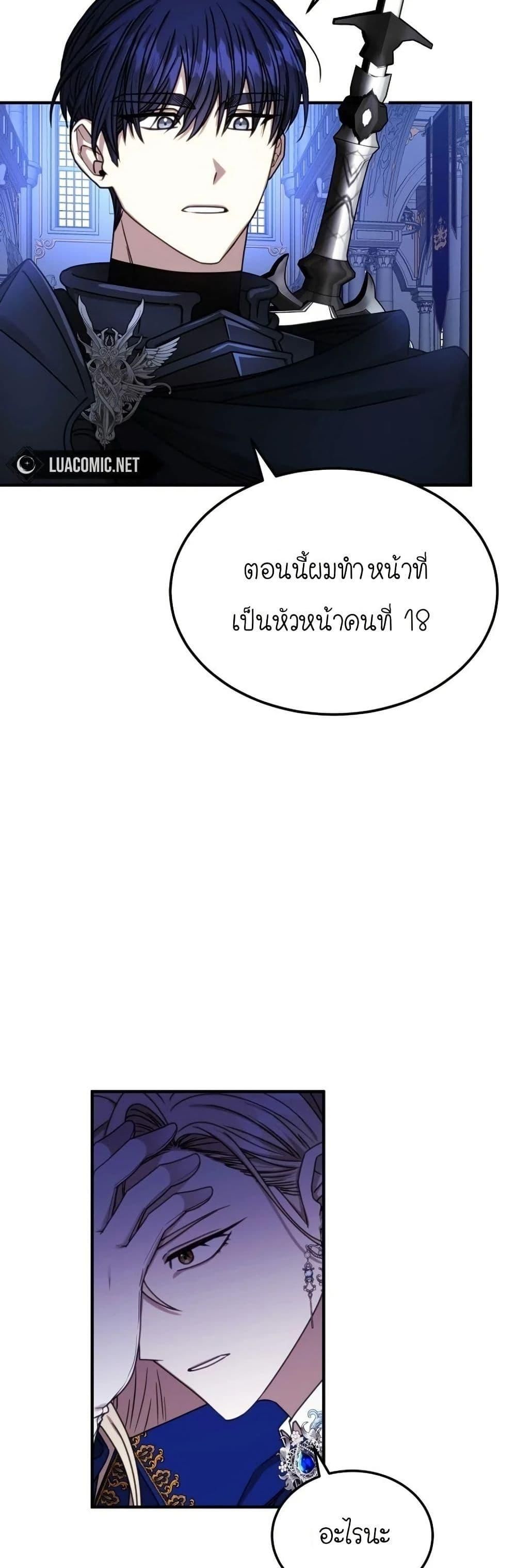 Isn’t This Inside the Game ตอนที่ 3 47
