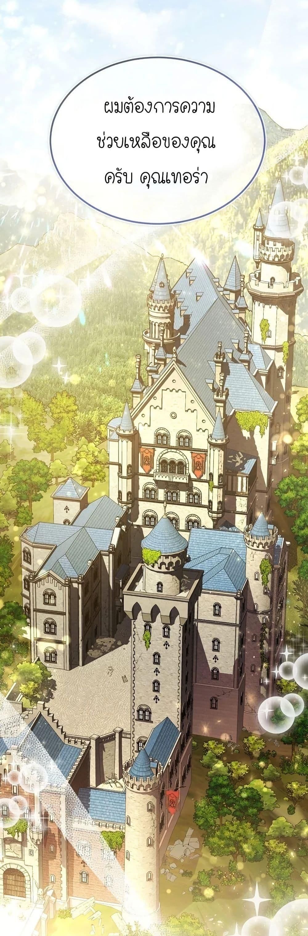 Isn’t This Inside the Game ตอนที่ 3 49