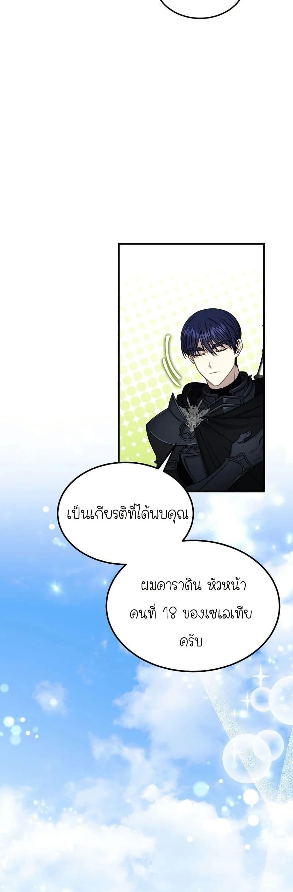 Isn’t This Inside the Game ตอนที่ 3 48