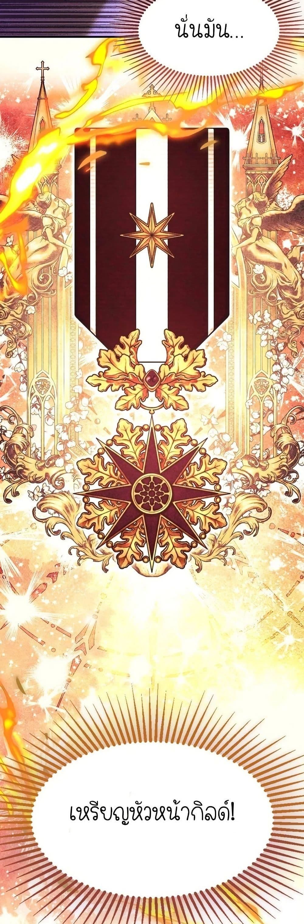 Isn’t This Inside the Game ตอนที่ 3 42