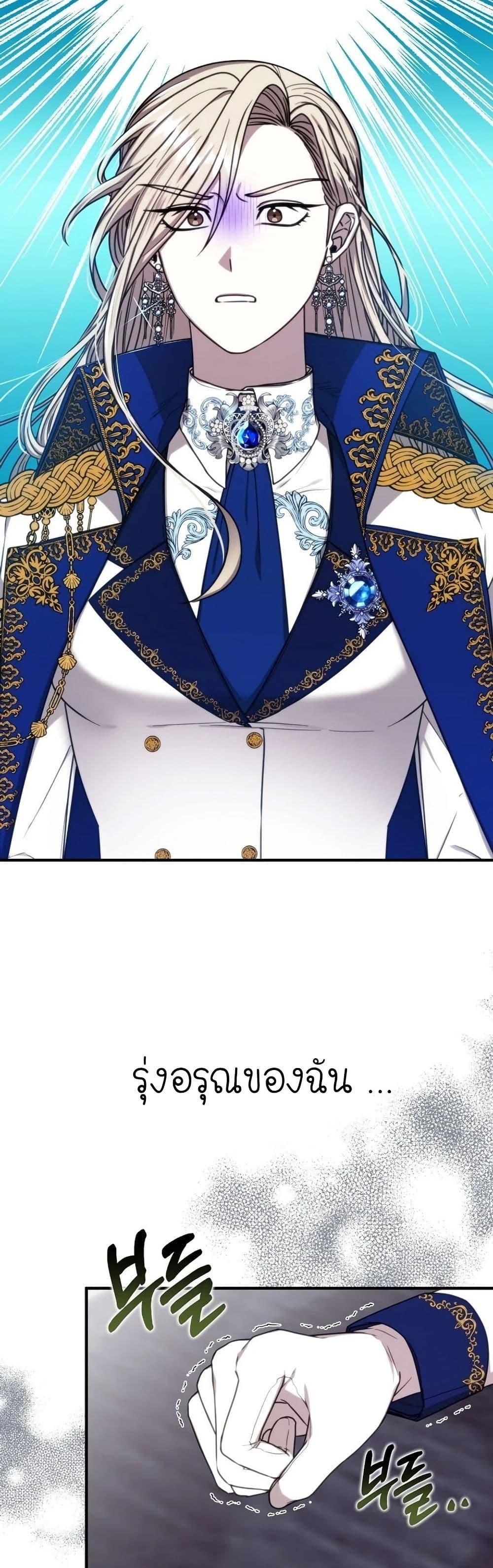 Isn’t This Inside the Game ตอนที่ 4 2