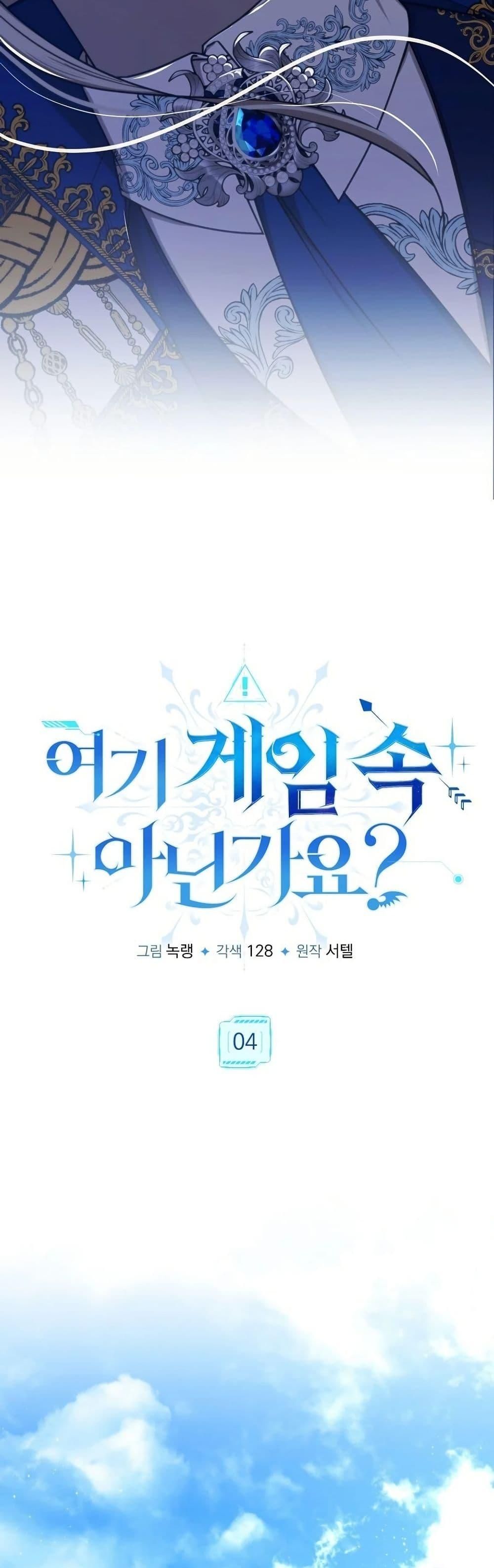 Isn’t This Inside the Game ตอนที่ 4 5