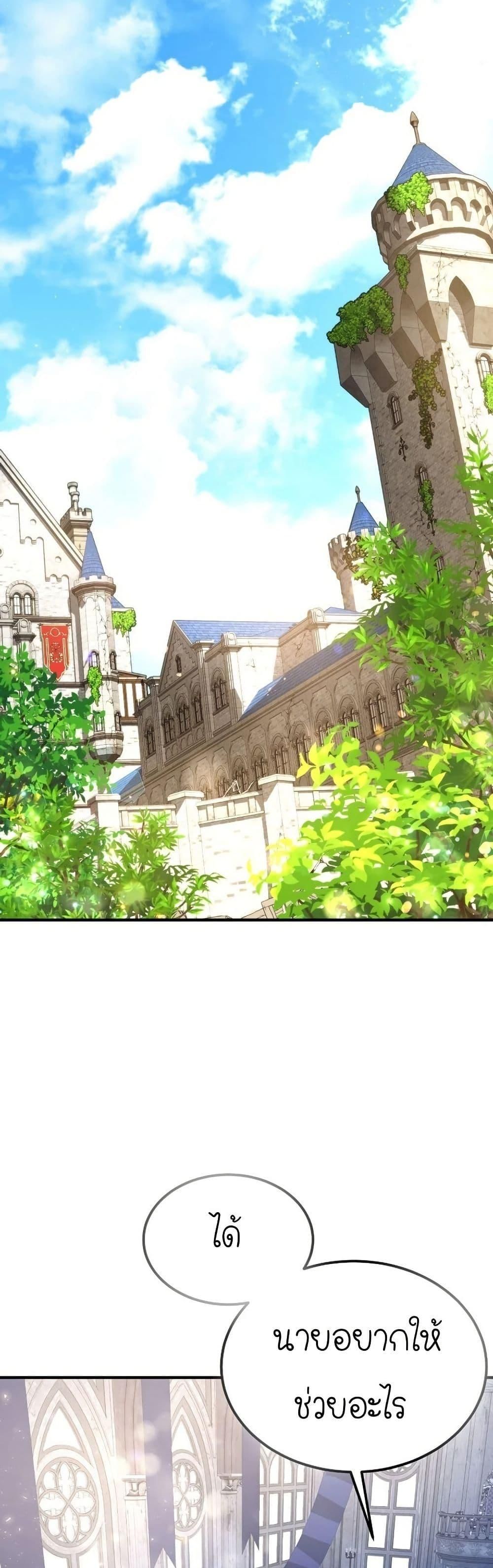 Isn’t This Inside the Game ตอนที่ 4 6