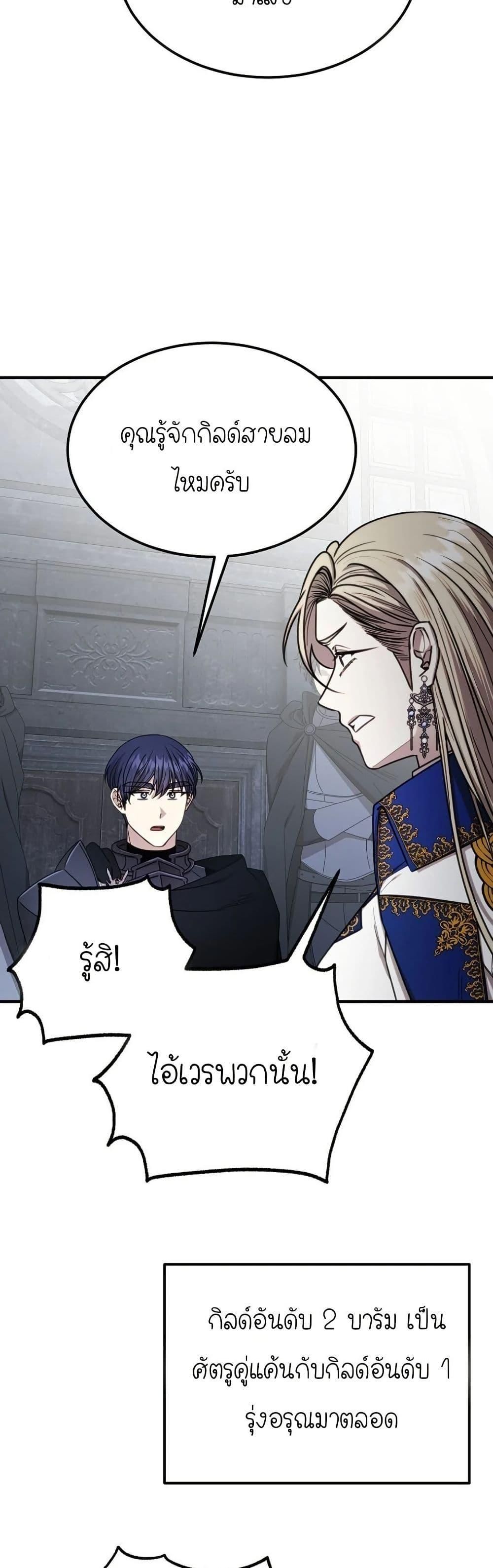 Isn’t This Inside the Game ตอนที่ 4 9