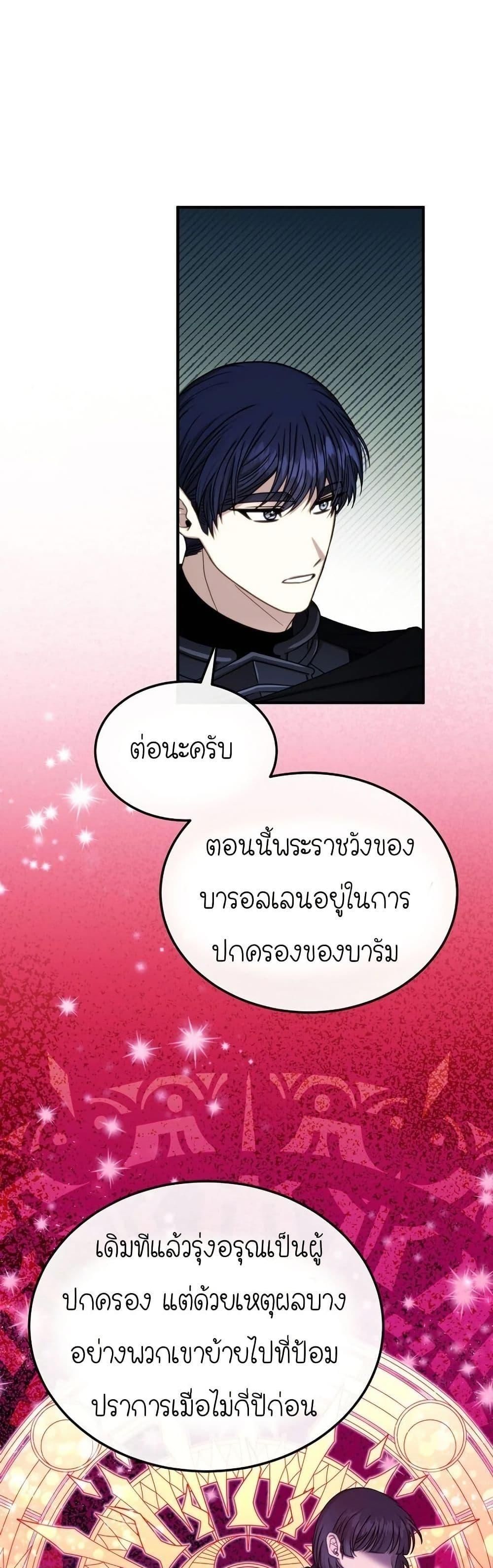 Isn’t This Inside the Game ตอนที่ 4 12