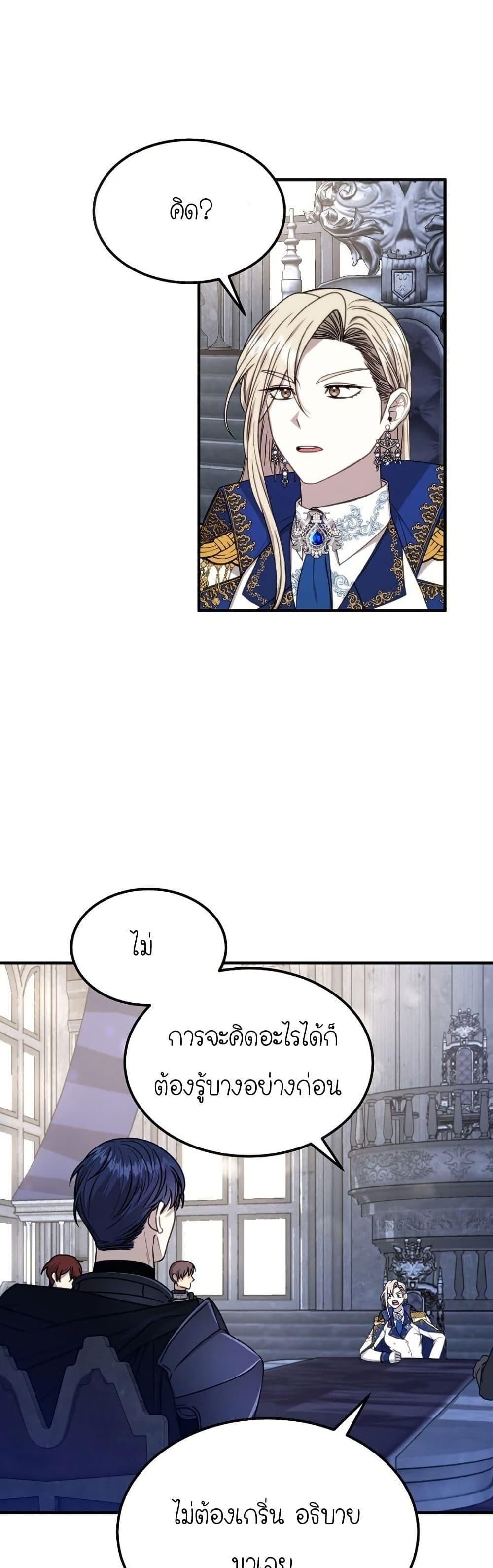 Isn’t This Inside the Game ตอนที่ 4 8