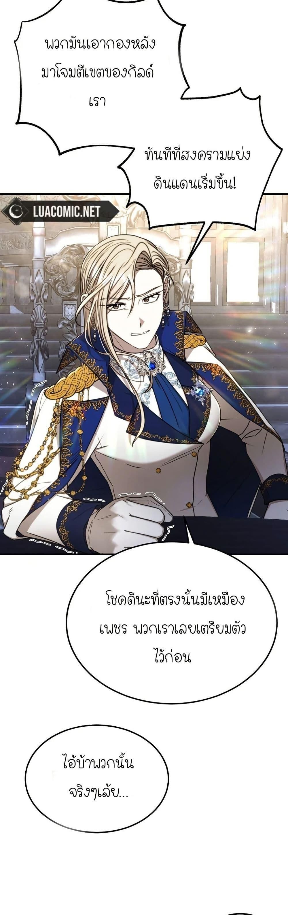 Isn’t This Inside the Game ตอนที่ 4 10