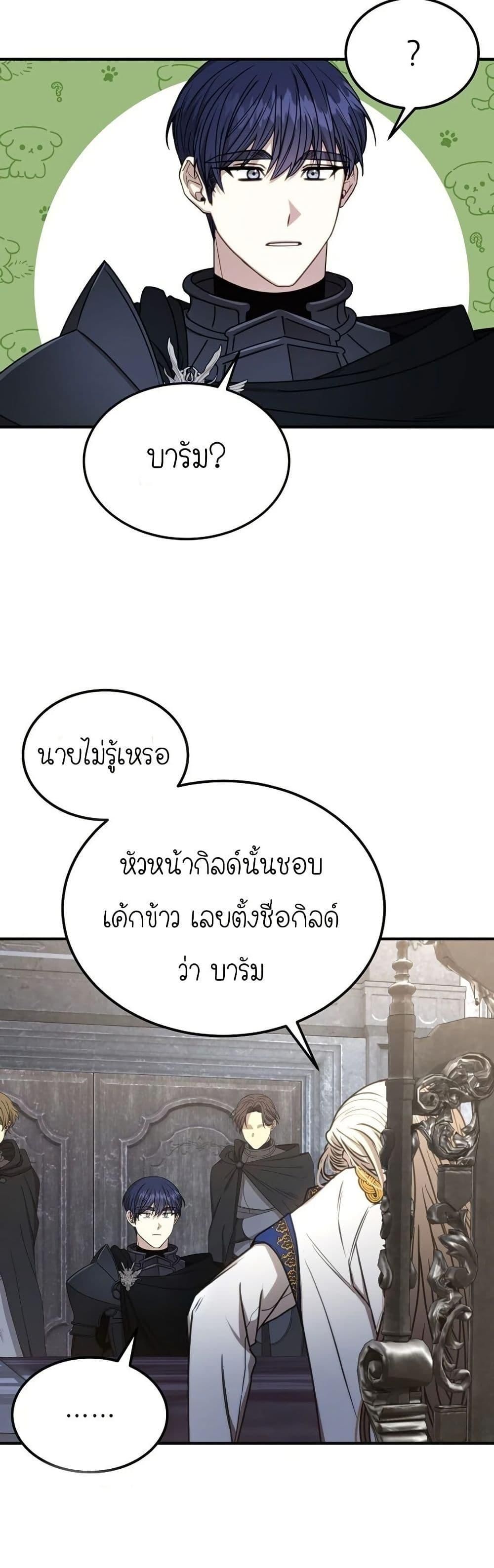 Isn’t This Inside the Game ตอนที่ 4 11