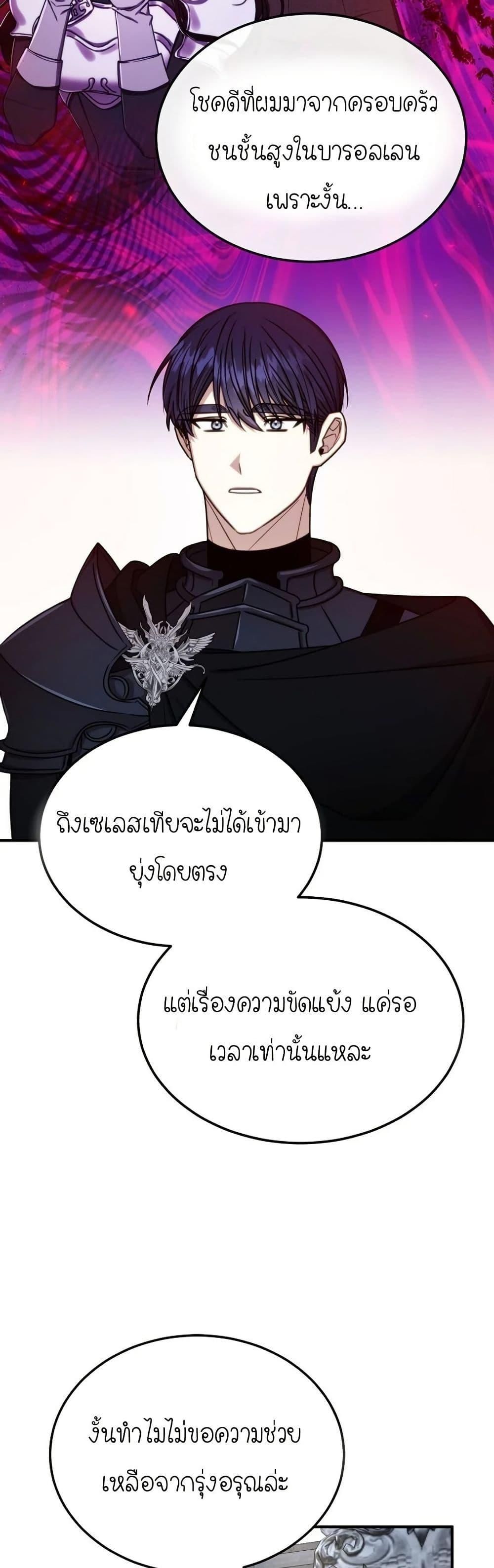 Isn’t This Inside the Game ตอนที่ 4 15