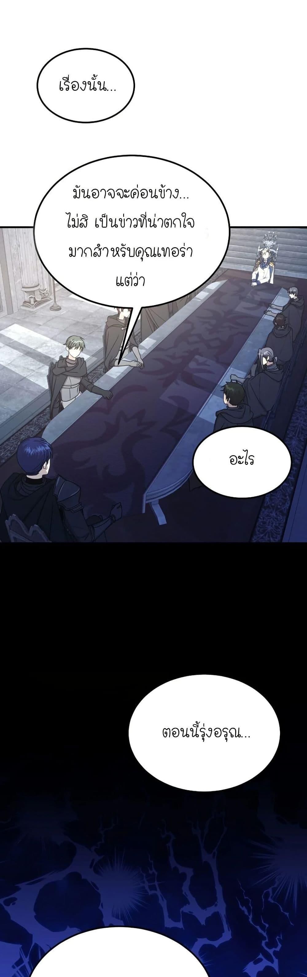 Isn’t This Inside the Game ตอนที่ 4 17