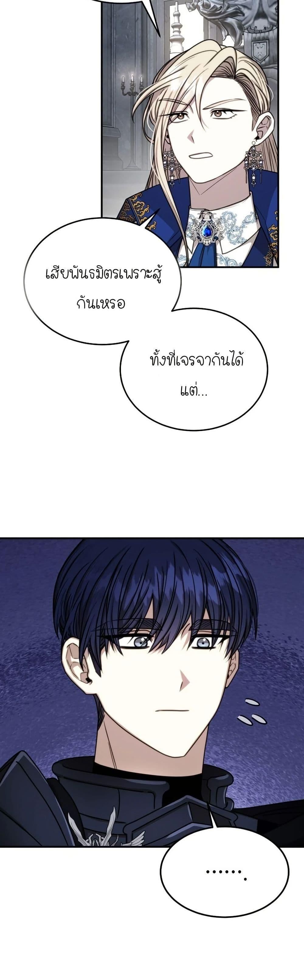 Isn’t This Inside the Game ตอนที่ 4 16
